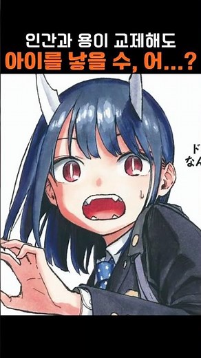 인간 세계에서 하프 드래곤으로 살아남기 #만화 #manga #manhwa