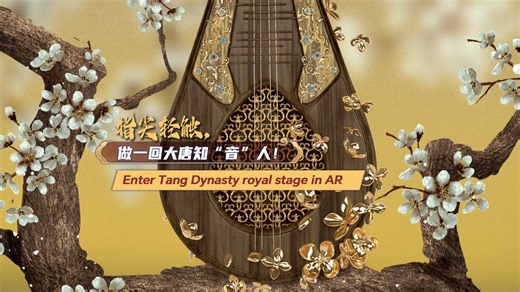 84K views · 168 reactions | Unlock the AR postcard and travel back to Daming Palace Pear Garden – the royal art academy of the Tang Dynasty! Let the melodies of Tang Dynasty grandeur enchant your dreams. | CGTN | Facebook