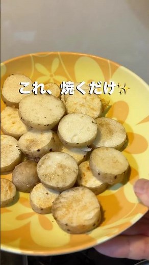 【レシピ】山芋ステーキ 超簡単で栄養いっぱい😊
