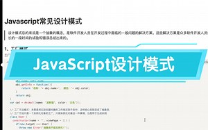 JavaScript 七种设计模式