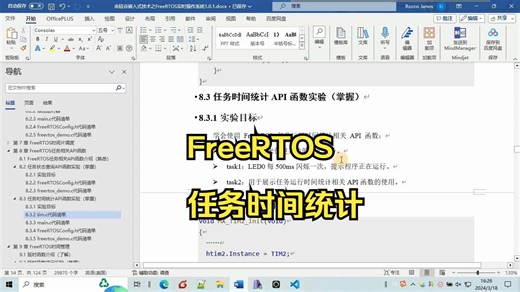 13_手把手叫你写OS代码-任务时间统计代码&演示
