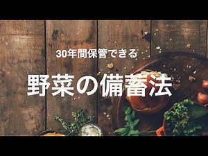 How can you store vegetables for 30 years?