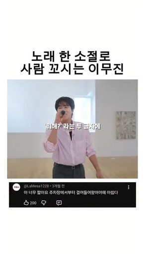 띵곡저장공간 | Music Again on Instagram: "리무진서비스에서 이무진이 선보인 아이유의 〈Blueming〉은 원곡과는 또 다른 온도로 다가온 무대였습니다. 아이유의 맑고 반짝이는 감정 대신, 이무진은 허스키하면서도 담백한 음색으로 곡을 차분히 풀어내며 감정을 과장하지 않은 여백까지 자연스럽게 살려냈습니다. 〈Blueming〉은 *Blue(우울)*와 *Blooming(피어나다)*이 결합된 제목처럼, 설렘과 불안이 동시에 피어나는 순간을 섬세하게 그려낸 곡입니다. 〈밤편지〉, 〈Celebrity〉와 함께 ‘싱어송라이터 아이유’를 대표하는 노래로 오래 사랑받아온 이유이기도 하죠. 이무진의 해석이 인상적이었던 건, 설렘을 드러내기보다 눌러 담은 감정이 오히려 더 진하게 전해졌기 때문입니다. 담담한 목소리로 표현된 떨림이, 듣는 사람의 마음을 조용히 흔들어 놓는 무대였습니다. 추운 겨울이지만 따뜻한 이 느낌..❤️ 여러분은 이 노래 들으셨을때 어떤 느낌이셨나요? 의견 남겨주