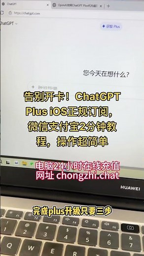 ChatGPT Plus升级不用开卡！iOS正规订阅，微信支付宝2分钟搞定，附手把手教程 #chatgpt #chatgptplus #chatgptplus充值 #wildcard #gpt