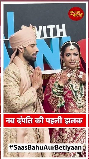 Avika Gor & Milind’s First Radiant Appearance After Wedding | SBB