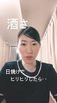 【酒さ】日焼けでヒリヒリしたときの対処法 #酒さ #酒さ様皮膚炎 #脂漏性皮膚炎 #脱ステロイド