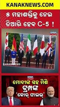 Trump's Big Plan C-5 To Counter G-7! | Kanak News Shorts