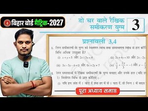 Class 10 Maths Ex 3.4 Q1 Solution | Chapter 3 विलोपन विधि 🔥 | Bihar Board 2027 part - 2