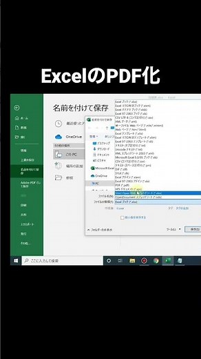 ExcelをPDFに変換する方法（エクセルのPDF化）