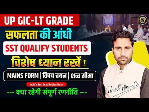 UP GIC LT Grade SST Mains Strategy 2026 | Mains Form, Subject Selection, Word Limit | By Umesh Sir