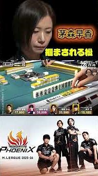 茅森早香、ダブ南 対々和 混一色 赤1
