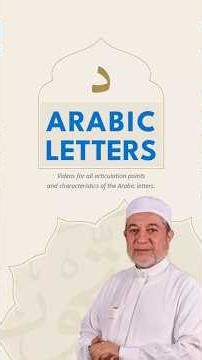 The Articulation Point of the Letter Dāl (د) | Practical Tajweed Explanation – Dr. Ayman Swaid
