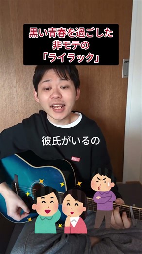 「ライラック」で黒い春を歌いました。#Mrs.GREEN APPLE #ライラック #弾き語り #替え歌 #非モテ