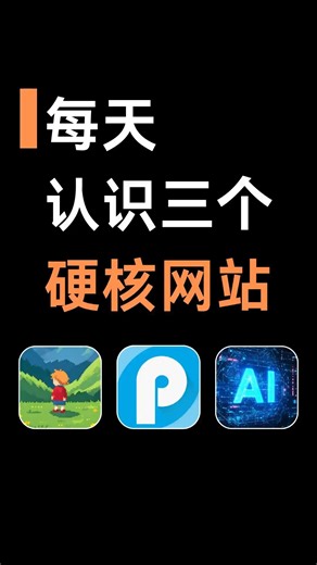 Remember you enterprise 记得你电脑店 on Instagram: "你的浏览器收藏夹，该更新了！3个【宝藏网站】，发现新世界！ #电脑知识"