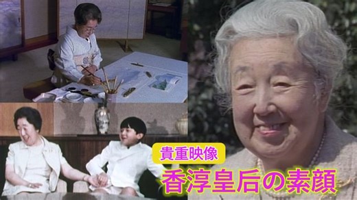 【貴重映像で綴る】家族・音楽・絵を愛し、戦後の“皇后像”示した、香淳皇后の“知られざる姿”…「香淳皇后実録」公開（日テレNEWS NNN）