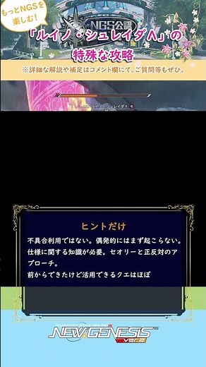 NGS「ルイノ・シュレイダΛ」の特殊な攻略 #PSO2NGS