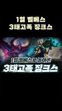 Positioning is crucial for 1st row Belveth 『3 Primal Jinx Deck』【Teamfight Tactics】