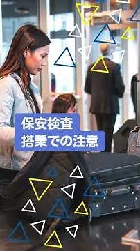 For beginners! ・Complete guide to domestic flights (ANA/JAL edition) #shorts