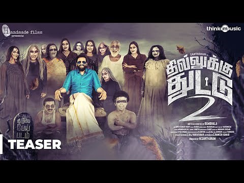 Dhilluku Dhuddu 2 Official Teaser | Santhanam | Rambhala | Shabir Sulthan