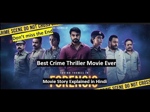 |एक ऐसी कहानी जिसे जानकर होश उड़ जाएंगे! | Thriller Movie Explained in Hindi| Crime Thriller| horror