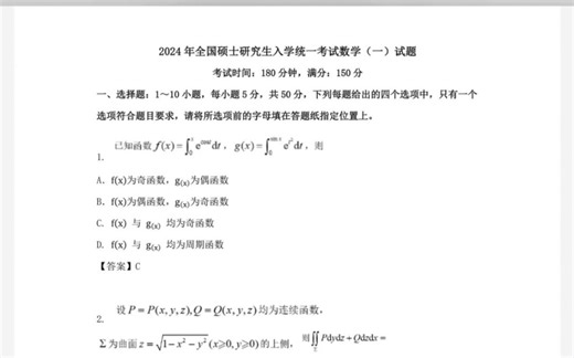 2024年研究生考试数学一真题答案及解析（电子版pdf）