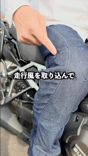 膝にあるエアインテークから走行風を直接取り込み脚を冷やします！【エアインテーク空冷式ジーンズ】が登場！2りんかん全店で発売予定！ #motorcycle #jeans
