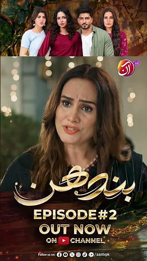 Bandhan Episode 2 Out Now | Sukaina Khan & Omer Shahzad | New Pakistani Drama 2025 | Aan TV