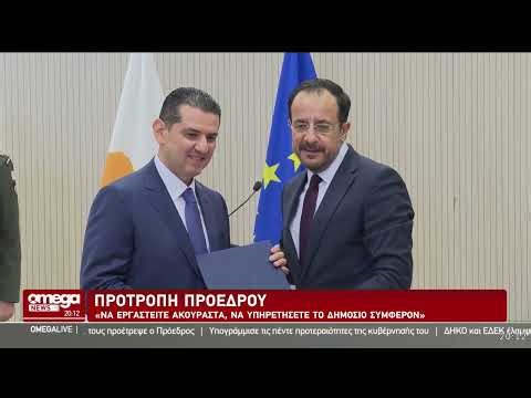OMEGANEWS: Έδωσαν υποσχέσεις οι νέοι υπουργοί