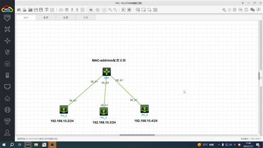 Mac地址配置实验
