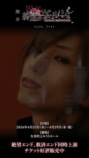 シアン・ブロフィワーズ（演：北出流星）キャラクターショート動画公開！舞台「終遠のヴィルシュ -ErroR:salvation- Case. Yves」チケット好評販売中！！