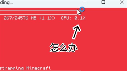 MC中CPU占用低的解决方法