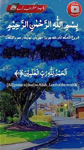 Surah Al-Fatihah Full | Beautiful Quran Recitation | Surah Fatiha with Urdu Translation |