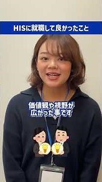 A dream workplace for travel lovers! Young employees talk about "The good things about working at...