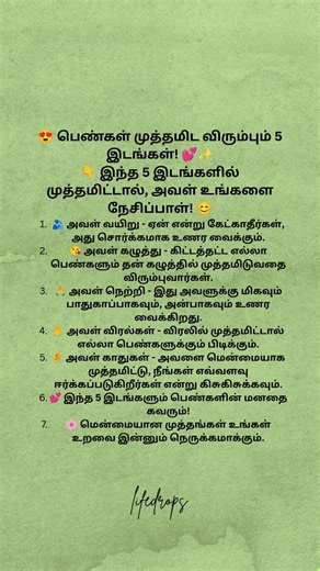 😍 பெண்கள் முத்தமிட விரும்பும் 5 இடங்கள்! 💕✨ 👇 இந்த 5 இடங்களில் முத்தமிட்டால்
