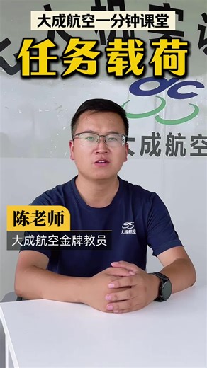 一分钟课堂 无人机任务载荷