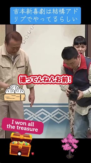 やっぱり吉本新喜劇💦