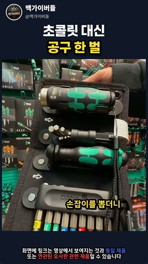 초콜릿 대신 공구 한 벌 | 베라 어드벤트 캘린더 공구 세트
