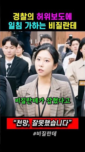 Vigilante strikes back at police misinformation. Vigilante (Drama)