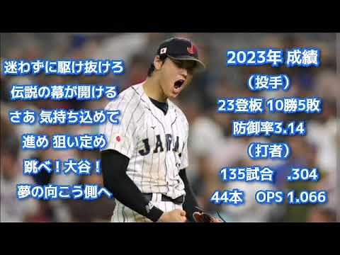 大谷翔平【1時間耐久】応援歌 日ハム 作業用 睡眠用 広告なし 北海道日本ハムファイターズ 歌詞つき