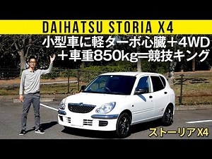 [Storia X4] Want to win the competition! A small car with a light engine, large diameter turbo, 4...
