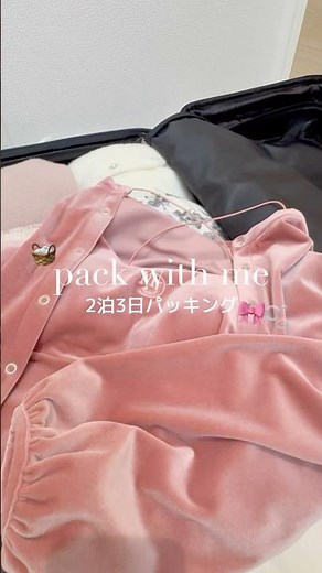 国内旅行パッキング✈️💭おすすめなアイテムとか旅行先あったらぜひ教えてね👼🏻🌟#vlog #キャリーケース #パッキング #packwithme #packing #生活音asmr