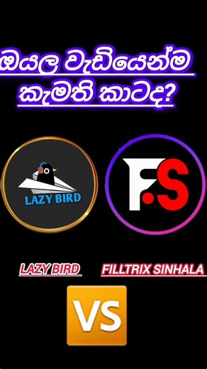 කවුද හොදම?😱 ‪@LAZYBIRDYT‬ vs ‪@FilltrixSinhala‬. #games #minecraft #vs