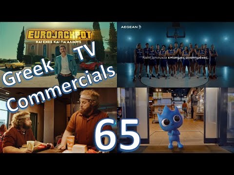 Greek TV Commercials (Διαφημίσεις) | Ιούλιος-Αύγουστος 2025 | Επ. 65
