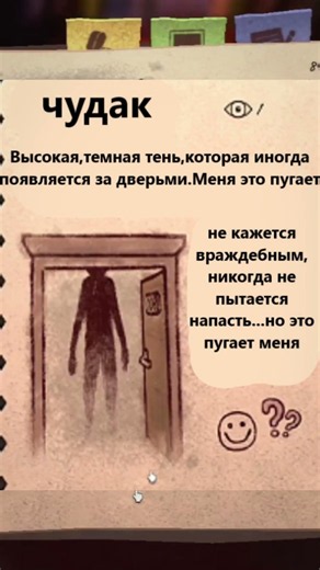 Doors [Weirdo in journal] русский перевод ⭐Doors Archives⭐#roblox #robloxsdoors #doors