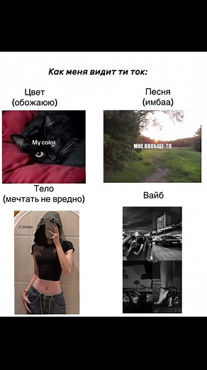 Не плохо,мне нравиться 😻 #вайб #песня #тело #цвет #тикток