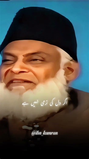 Dil ki Narmi | Dr Israr Ahmad #drisrarahmed #islamicshorts