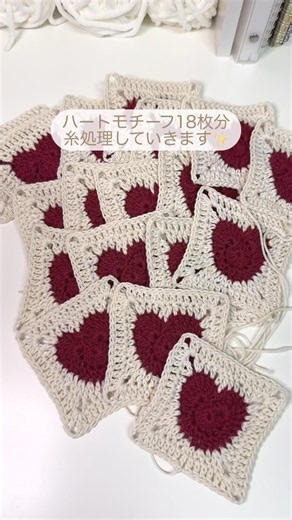 【編み物】モチーフ18枚分の糸処理します！#編み物#かぎ針編み#crochet