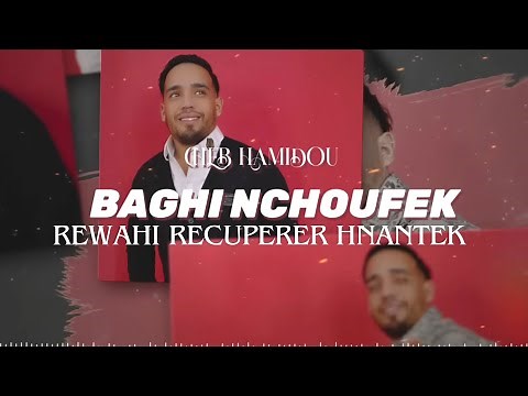 Cheb Hamidou 2024 Beghi Nchoufk Rawhi Récupére Hnantek ( Officiel Audio Music )