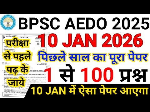 BPSC AEDO Previous Year Question Paper | BPSC AEDO Prelims Paper 2025 | BPSC AEDO QUESTION PAPER
