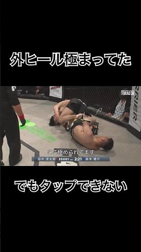 外ヒール極まってた、でもタップはできない。プロ修斗TORAO38を終えて！試合解説と裏側について話します。 #mma #修斗#TORAO38